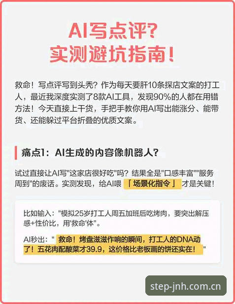 今年会JNH平台赛事数据站实测前必看的避坑实用技巧